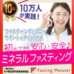 ファスティングファーストプログラム